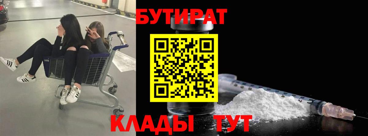 Нерюнгри  Бутират  Вход с VPN  БУТИРАТ оксибутират 