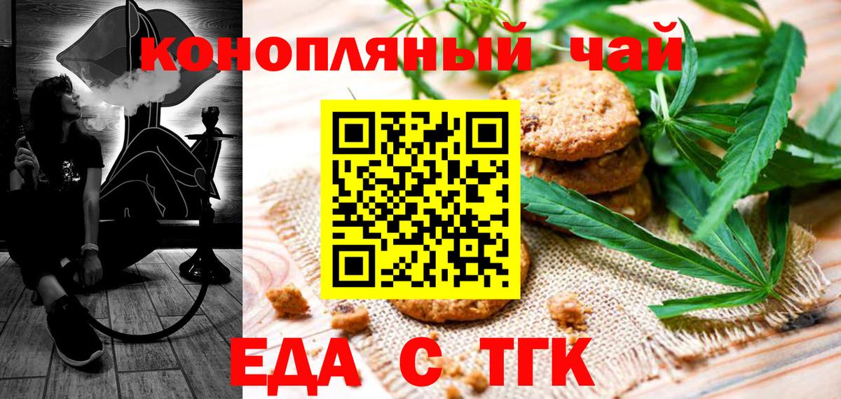 Еда ТГК конопля Нерюнгри