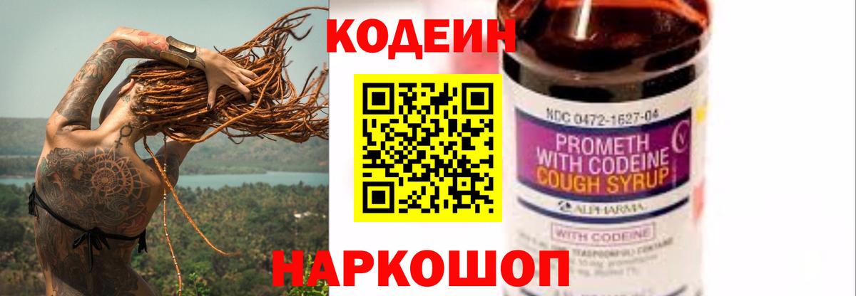 Кодеиновый сироп Lean Purple Drank Нерюнгри