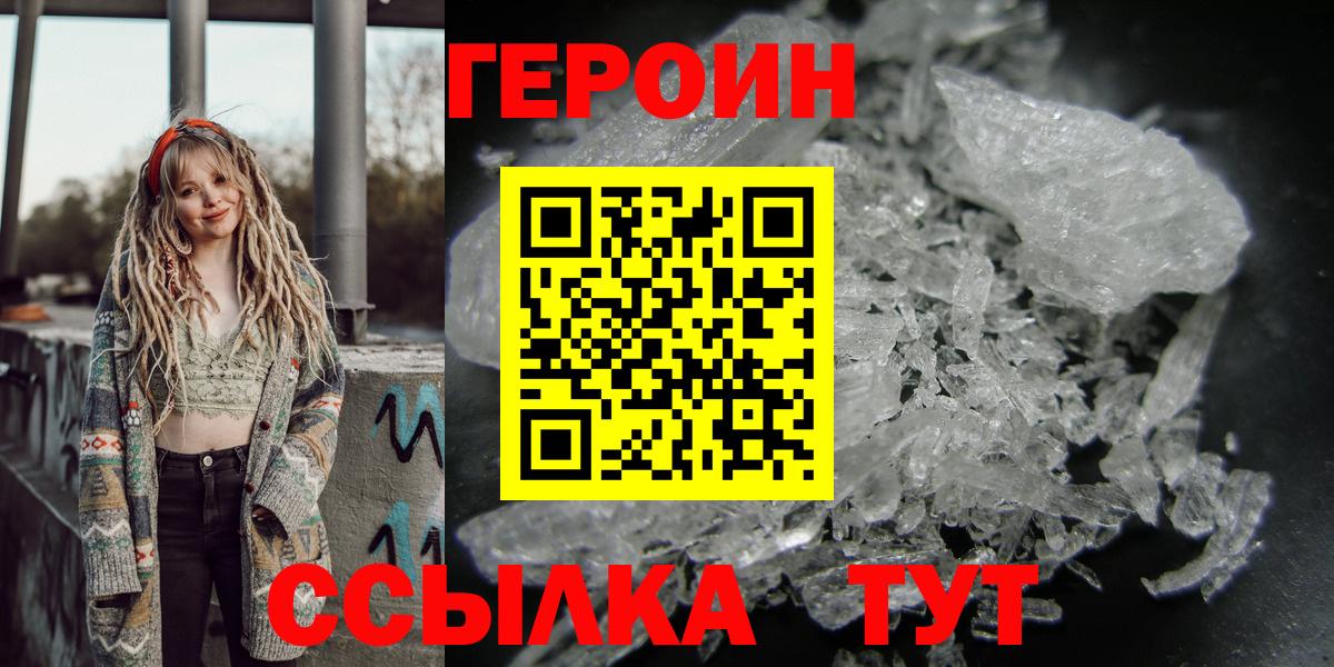 Героин герыч Нерюнгри