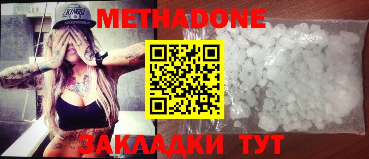 МЕТАДОН methadone  Вход с VPN  Нерюнгри 
