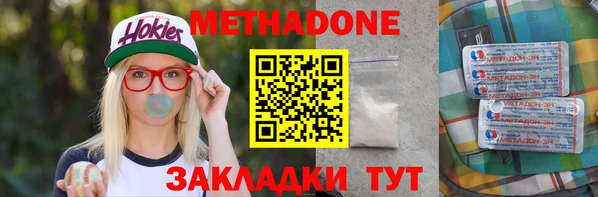 МЕТАДОН кристалл Нерюнгри